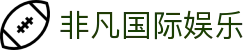 非凡国际娱乐